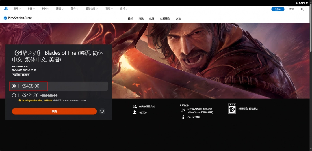 《烈焰之刃》游戏价格介绍